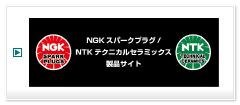 NGKスパークプラグ プラグスタジオ